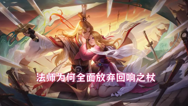 FIFA Club World Cup-梦魇之牙为何从功能装变成了全能答案?回响之杖真的不能出了?