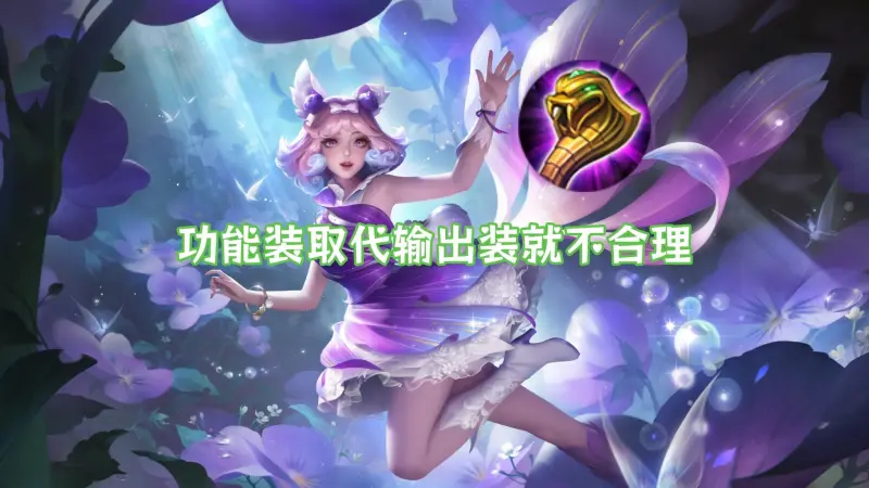 FIFA Club World Cup-梦魇之牙为何从功能装变成了全能答案?回响之杖真的不能出了?