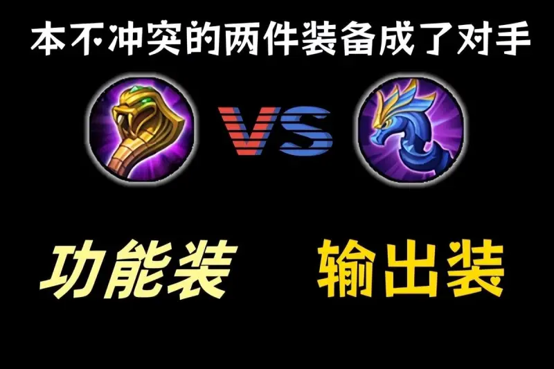 FIFA Club World Cup-梦魇之牙为何从功能装变成了全能答案?回响之杖真的不能出了?