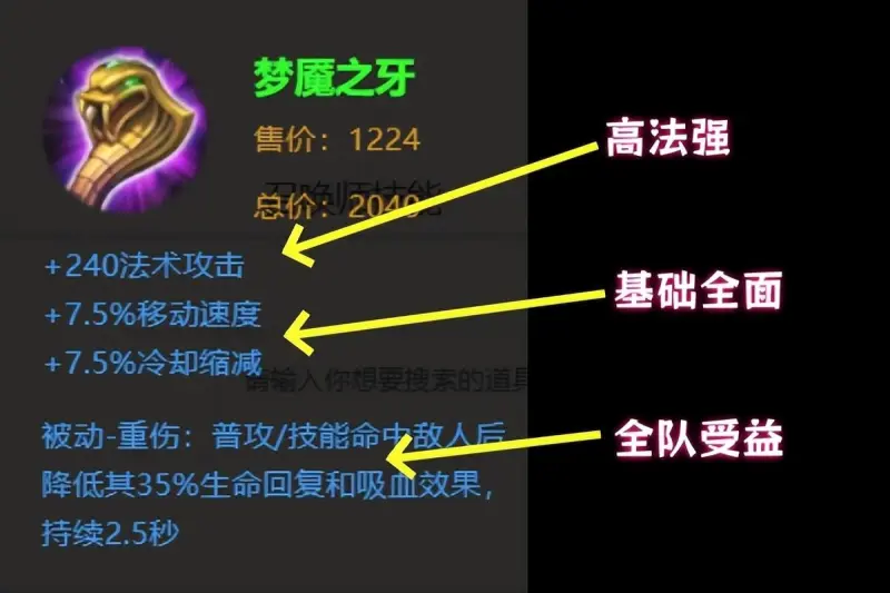 FIFA Club World Cup-梦魇之牙为何从功能装变成了全能答案?回响之杖真的不能出了?