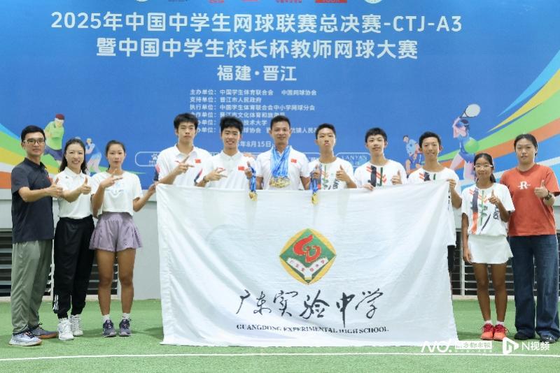 世俱杯-热血加冕！广东实验中学网球队闪耀全国中学生网球联赛总决赛