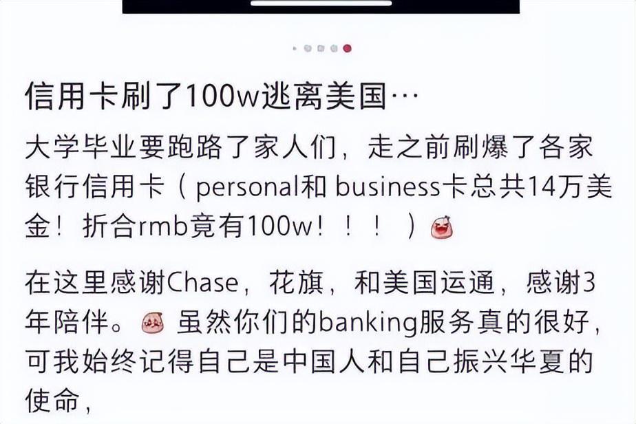 炸锅！中国留学生在美刷爆100万信用卡后逃回国！如今回旋镖来了