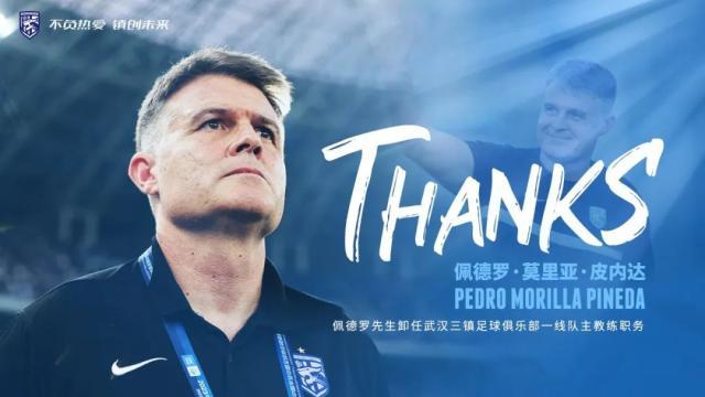 FIFA Club World Cup-武汉三镇：佩德罗卸任主帅 会认真总结球队的问题