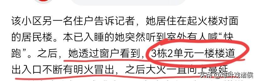 2025世界俱乐部杯-成都火灾5死2伤后续，多位知情人讲述真相，当晚的起火源头被公开