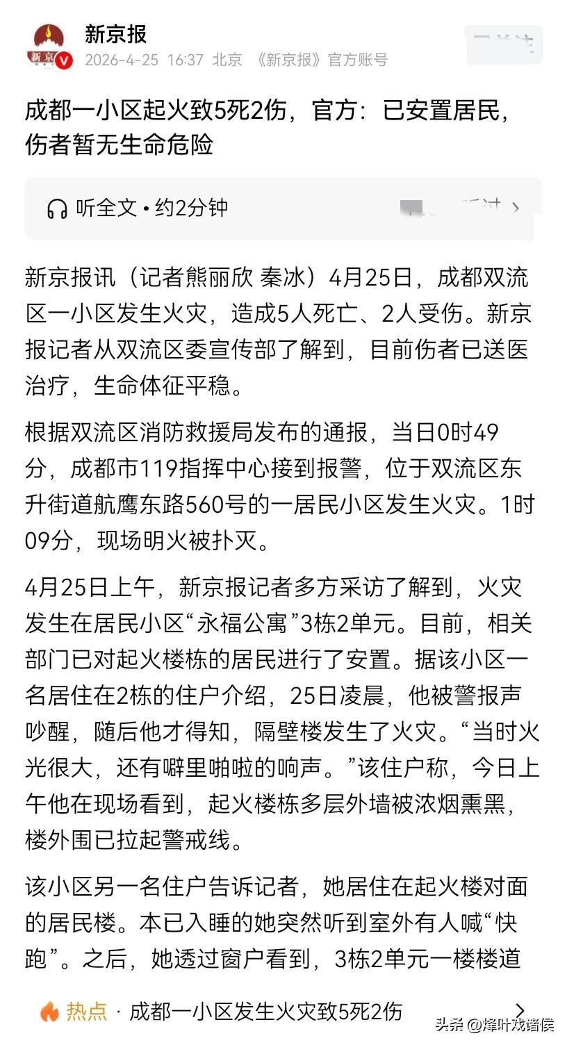 2025世界俱乐部杯-成都火灾5死2伤后续，多位知情人讲述真相，当晚的起火源头被公开