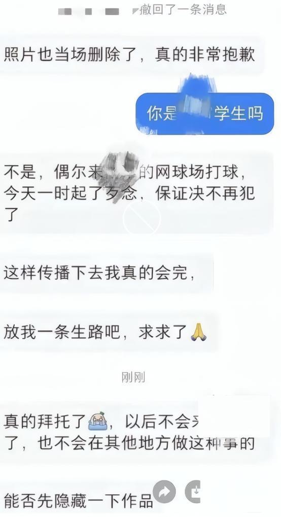 FIFA Club World Cup-解气！南审偷拍男被开除，私下求饶对话流出，被扒竟是&amp;quot;准公务员&amp;quot;
